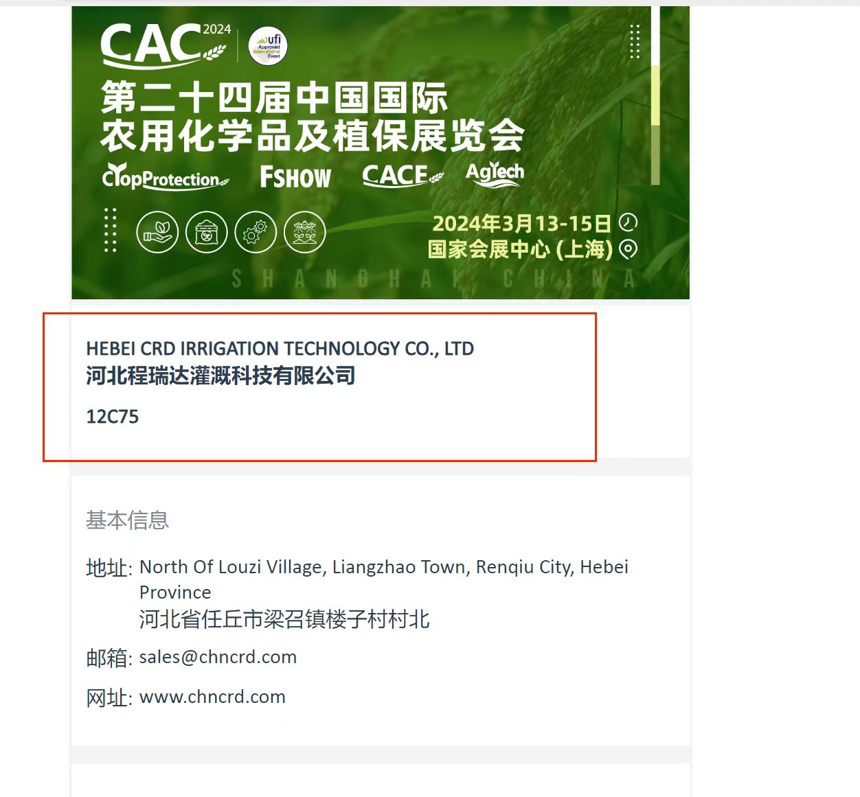 资阳欢迎各界朋友莅临上海CAC 12C75号灌溉喷枪展位