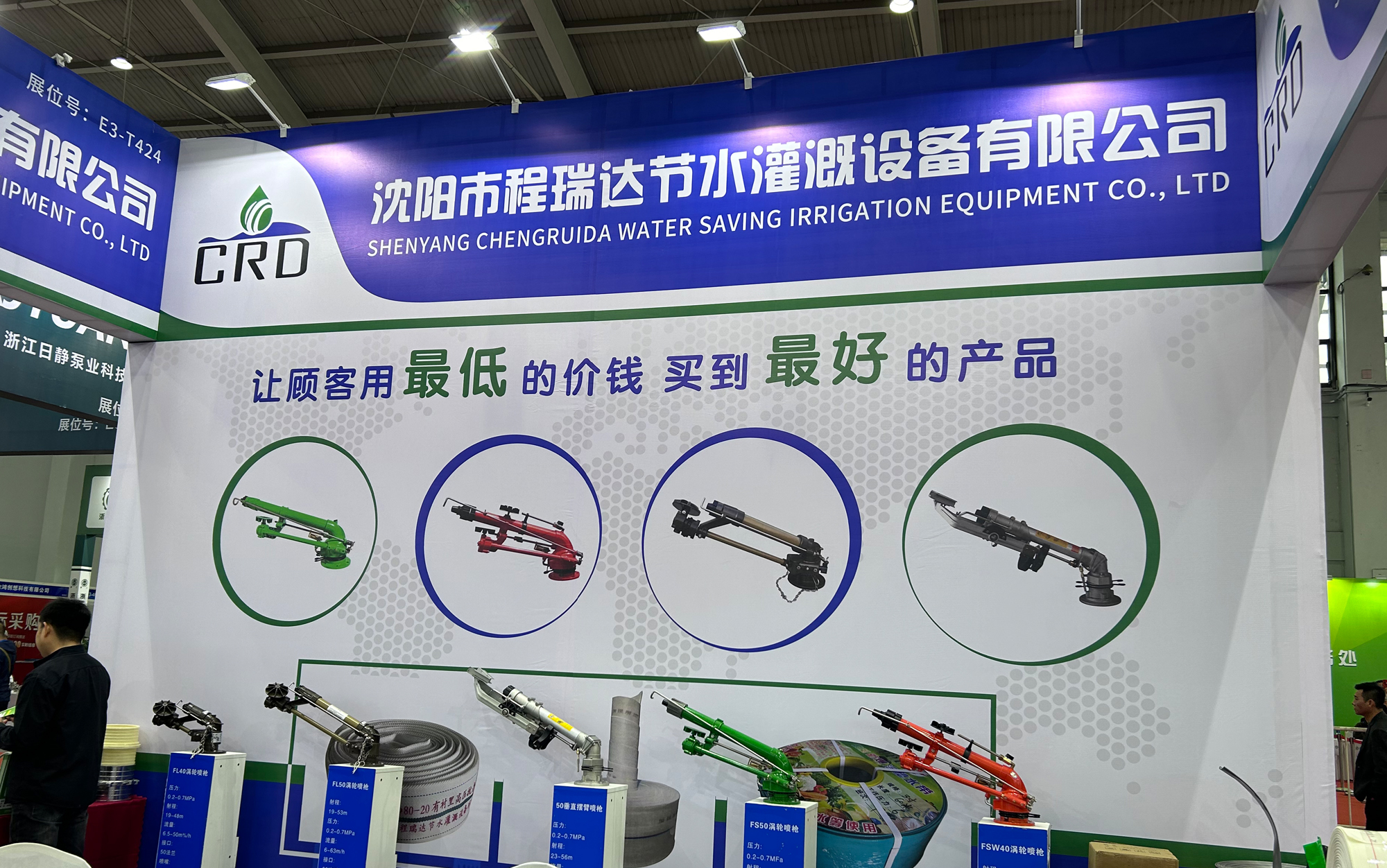 资阳河北程瑞达灌溉科技有限公司参加东北国际五金展览会