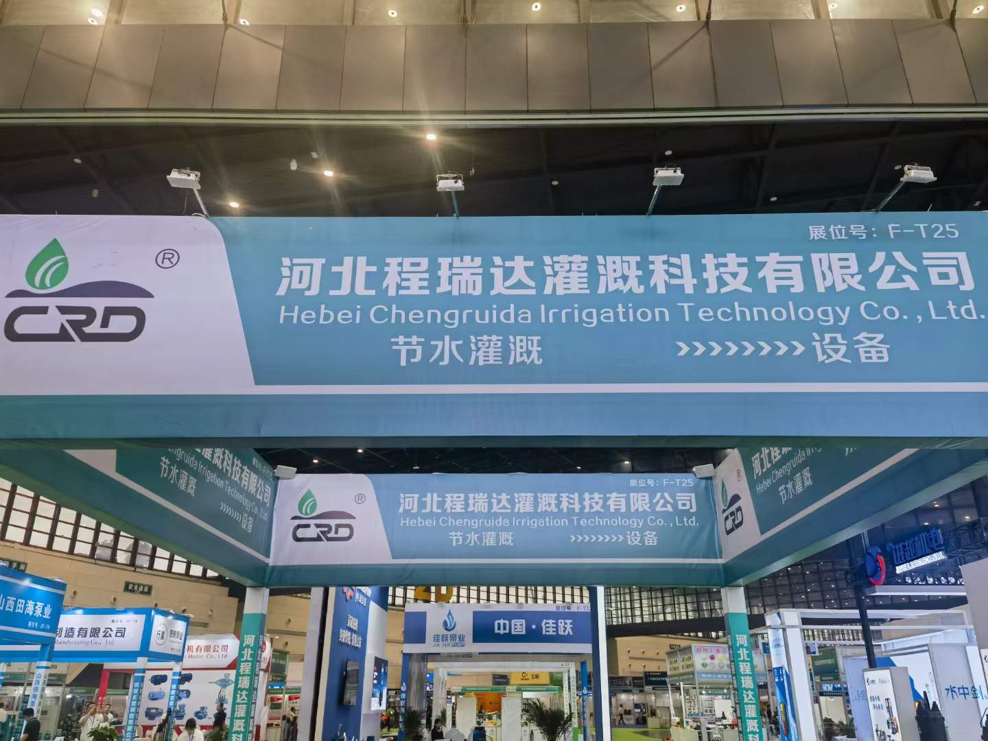 资阳河北程瑞达灌溉科技有限公司参加郑州国际五金展